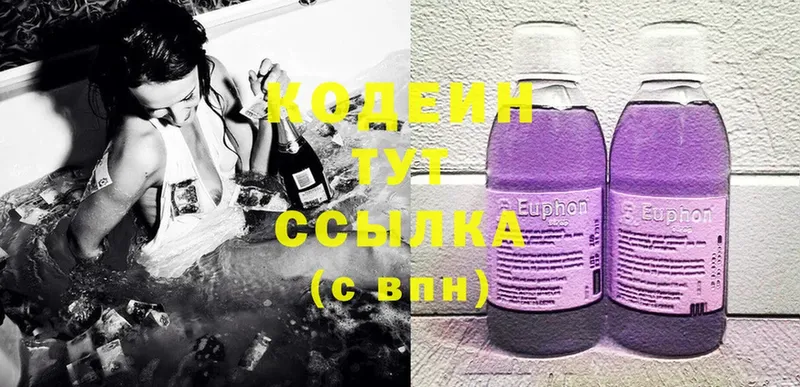 Codein напиток Lean (лин)  сколько стоит  Кашира 